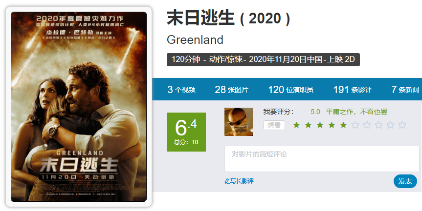 片名greenland (2020),别名末世绿洲(港) / 天劫倒数(台) / 格陵兰