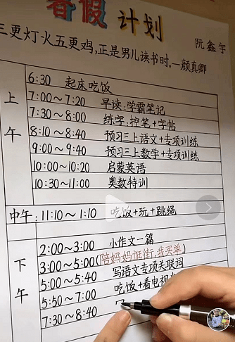 家长晒小学生"暑期计划表",从早到晚很充实,网友:满满