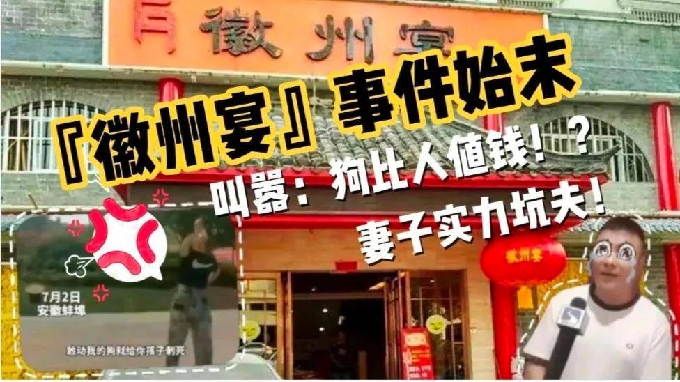 【大危局之全国徽州宴】一块臭肉惹来满锅腥,徽州宴集体危机该如何