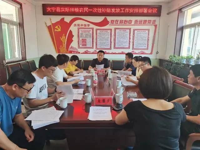 大宁县安排部署实际种粮农民一次性补贴发放工作