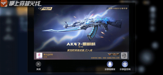 【cf手游】ak47雷麒麟即将放送,错过它是你的损失!