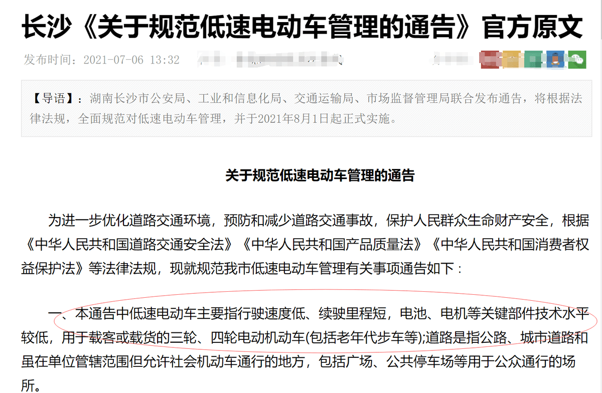 日前,长沙官方便公布了关于低速电动车的新政策,其中有2类车型将被