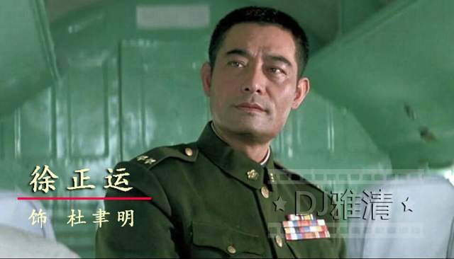 三,徐正运扮演杜聿明