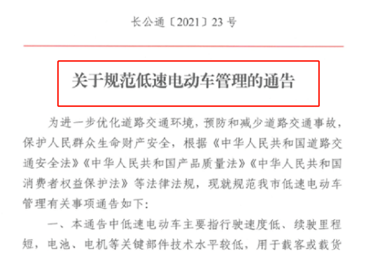 8月1日起低速电动车正式实施新规会有什么影响先睹为快