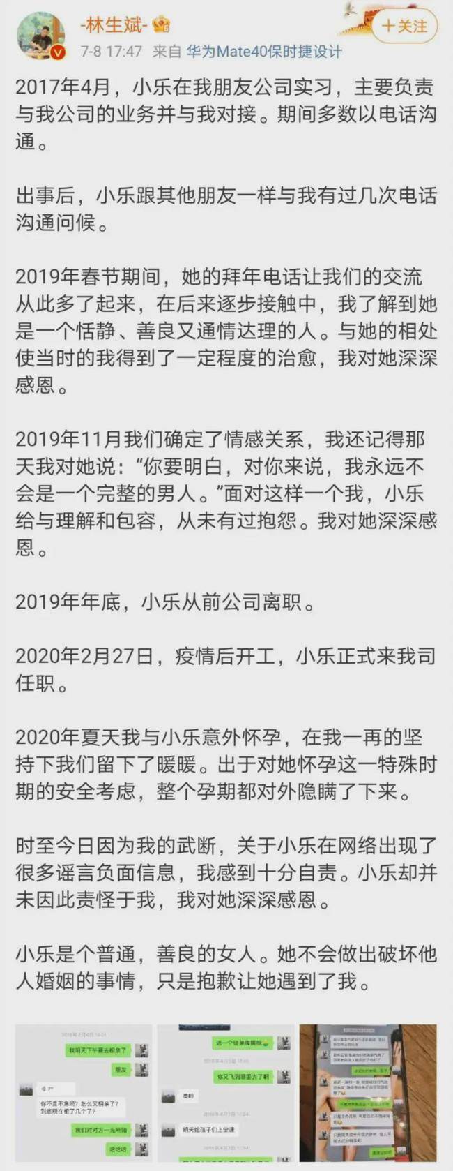 他的现任妻子是他之前的直播间助理—小乐可是