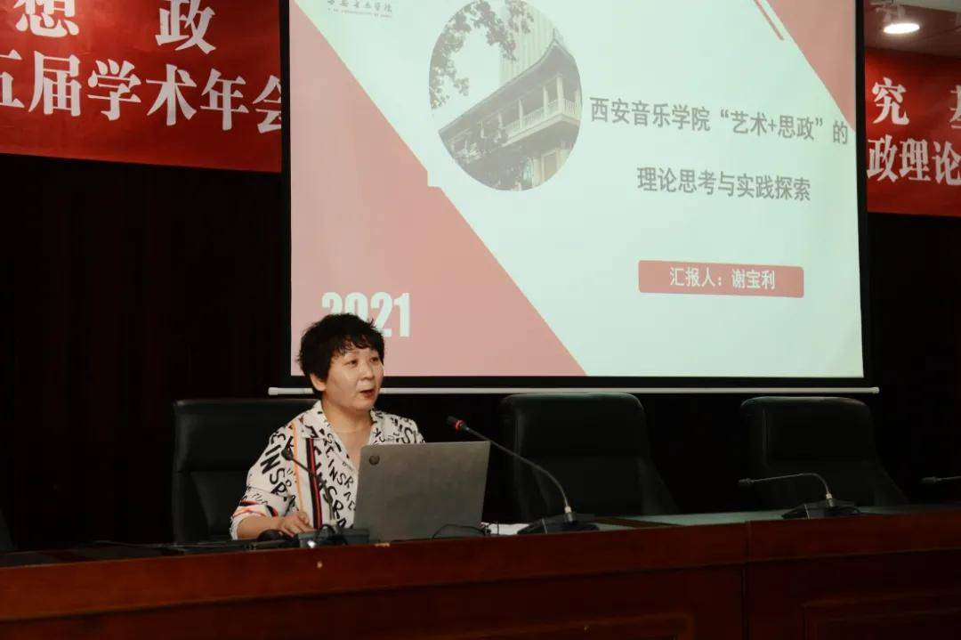 西安音乐学院举行陕西省思想政治工作重点研究基地挂牌仪式暨学术研讨