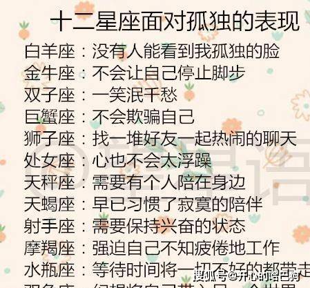 十二星座的"爱情软肋",十二星座面对孤独的表现