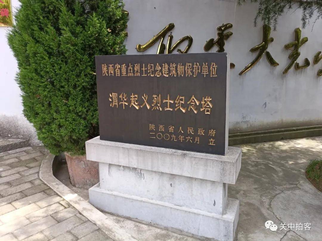 原创瞻仰渭华起义烈士纪念塔同志们赶快踏着先烈的鲜血前进啊