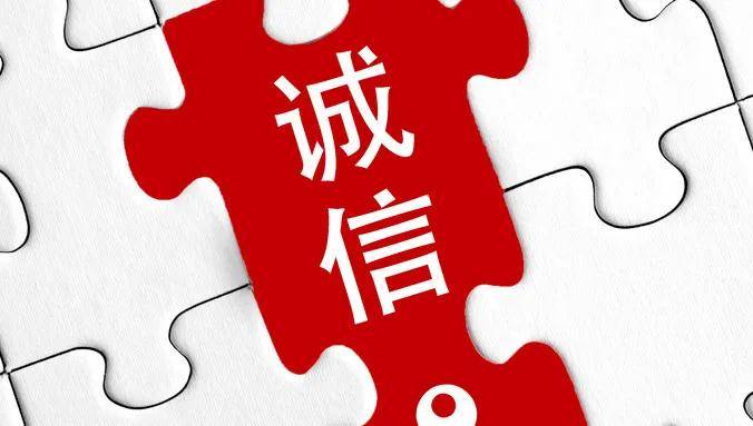 大连市社会信用条例——以法制铸信用,以诚信谋发展!