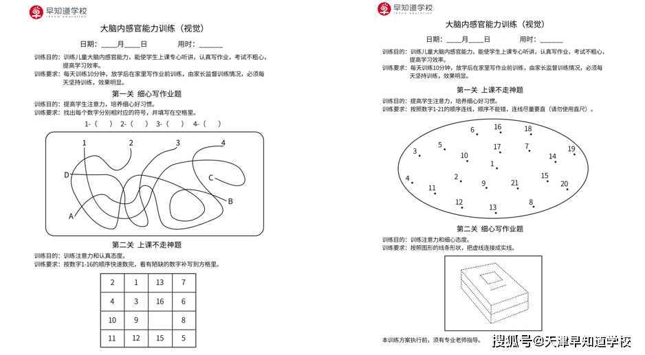 专注力训练,目的是提高孩子注意听,读,理解,记忆,思考,说,写,做的能力