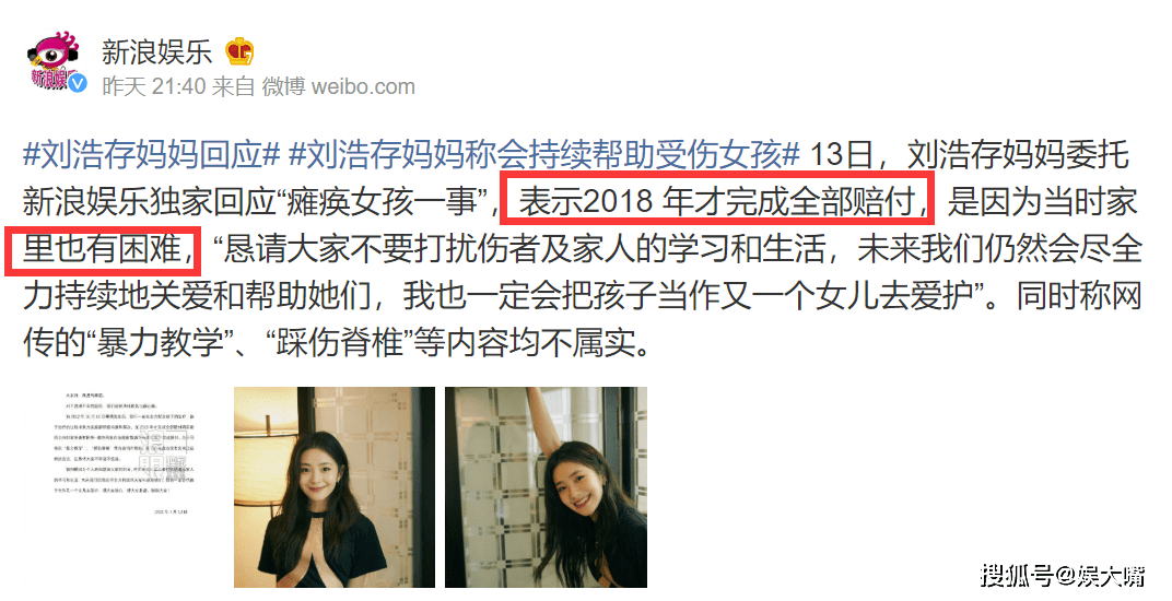 刘浩存妈妈:会把瘫痪女儿当孩子网友:上诉好几次0赔付