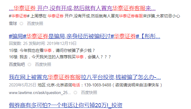 被骗了50万,那位自称华泰证券客服的骗子,我的信息你是猜来的?