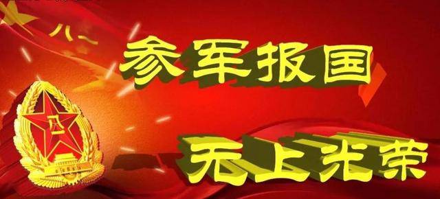 今年下半年征兵报名8月15日结束欢迎有志青年报名参军