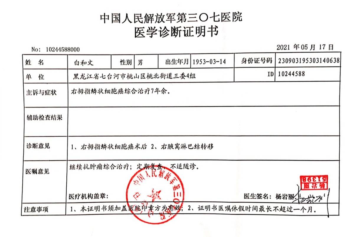 69岁癌症罪犯保外就医期间被错误收监 医学科学与司法
