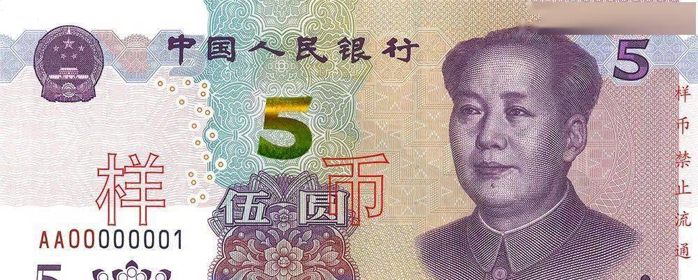 2020年版第五套人民币5元纸币保持2005年版第五套人民币5元纸币规格