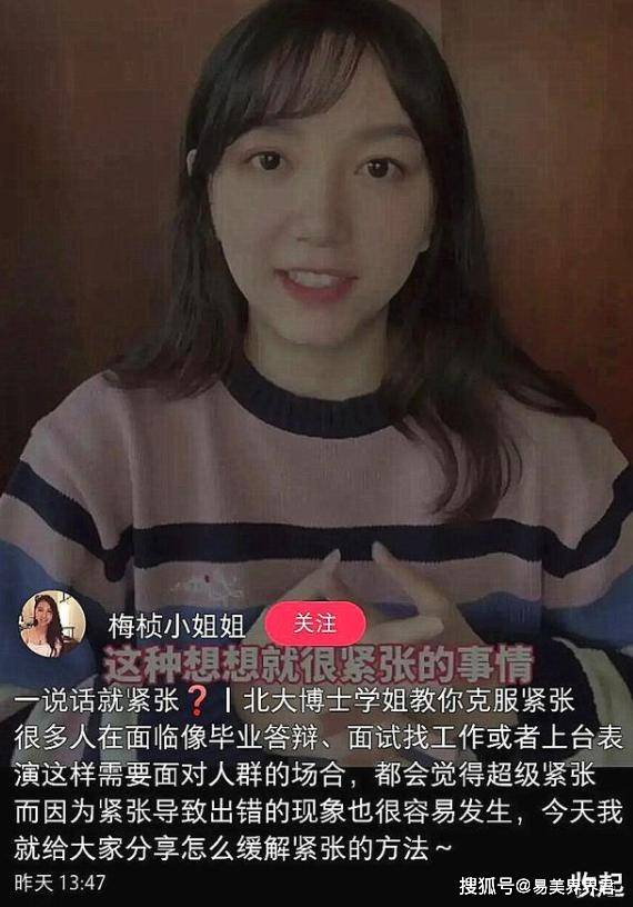 网红真的不配上讲台?_梅桢