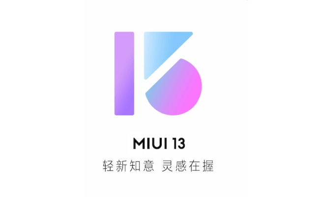 全新功能使用内存融合技术miui13首批支持机型曝光