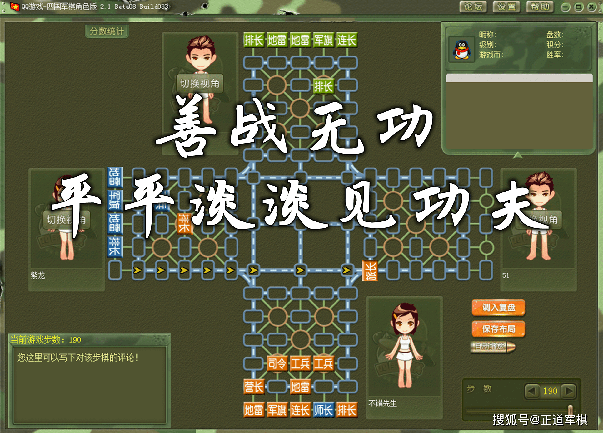 四国军棋评测善战无功平平淡淡无惊无险