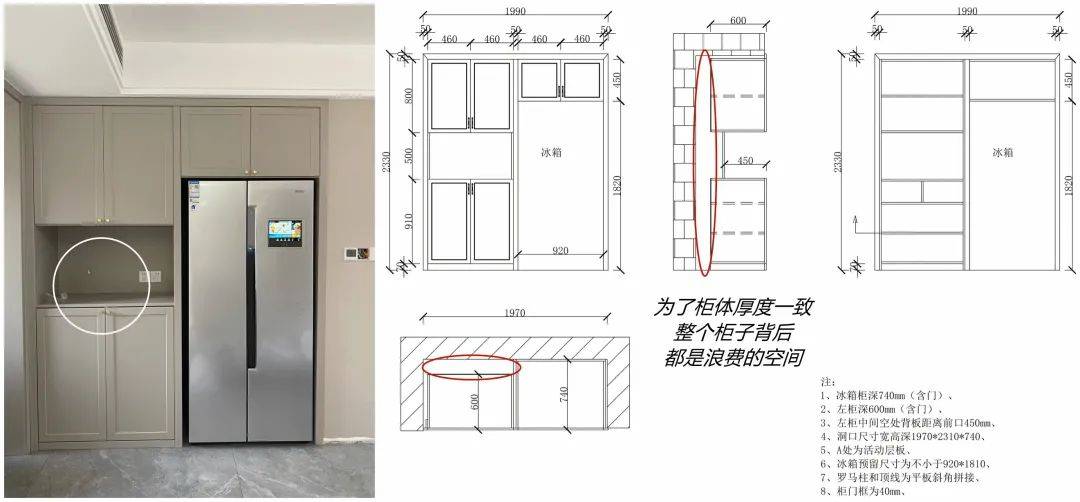 假嵌入式冰箱的柜体设计图纸