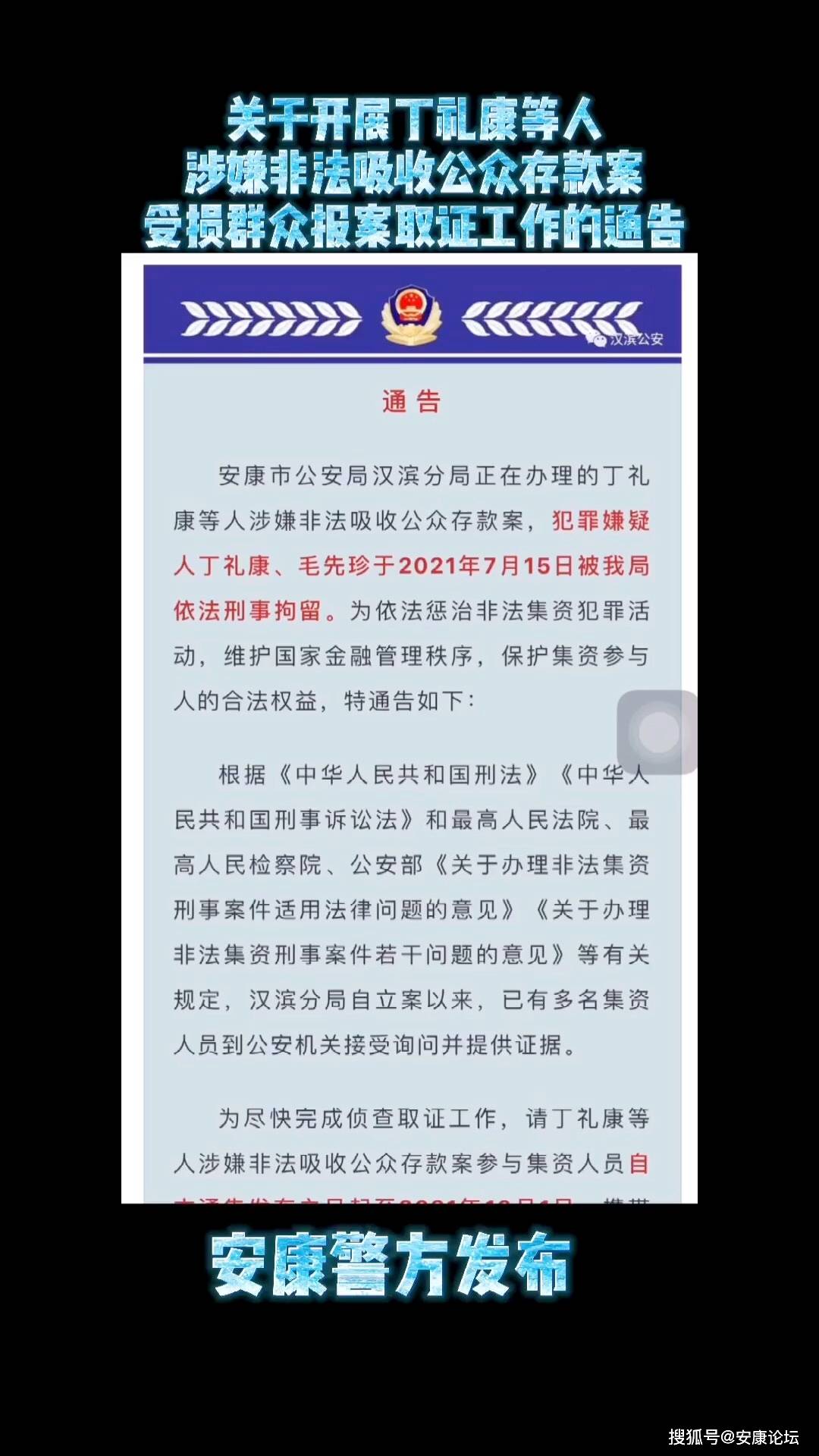 关于开展丁礼康等人涉嫌非法吸收公众存款案受损群众