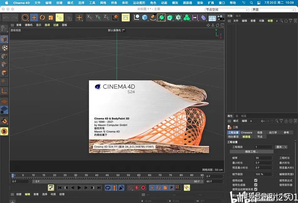 m1芯片c4d更新mac版 maxon cinema 4d s24 c4d中文直装版安装教程(附