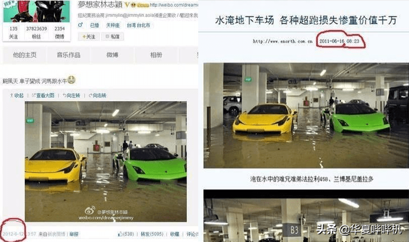 借一张新闻报道截图,找个台风天发表,称其是自己的豪车被淹,这些则都