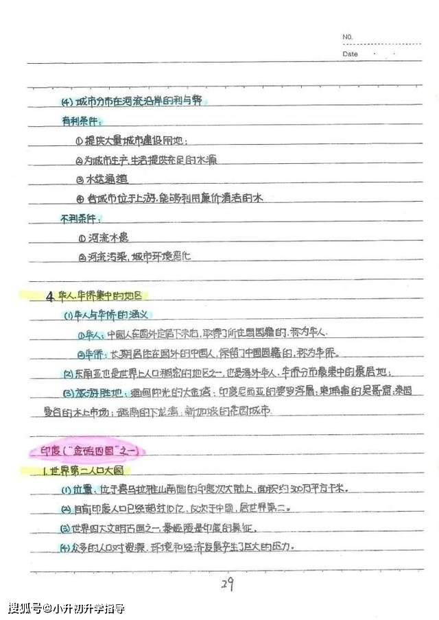 初中暑假功课预习地理学霸笔记初一初二都看看