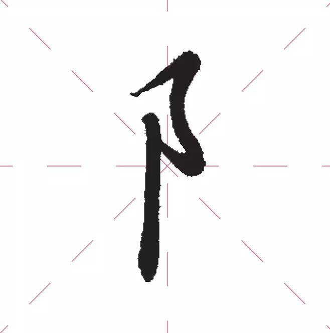 掌握这4个技巧,轻松写好左右结构的汉字!_字旁