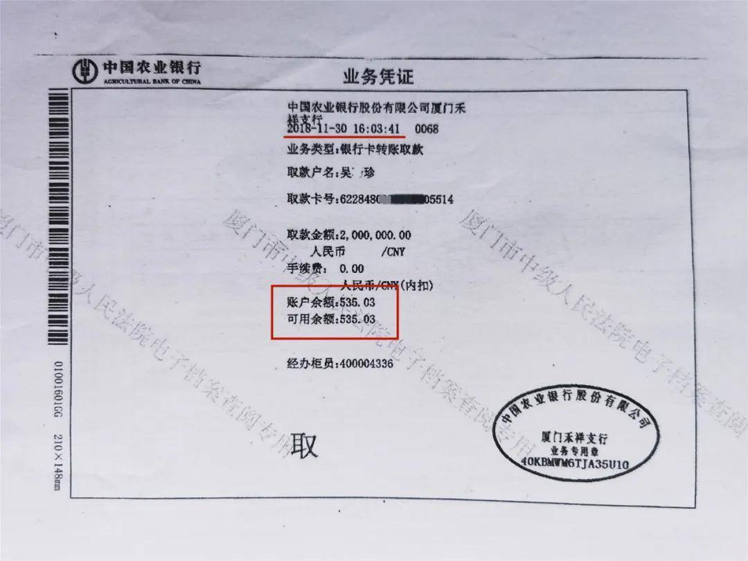 吴某珍提供的银行凭证表明,她是用农业银行尾号5514账号分两笔向