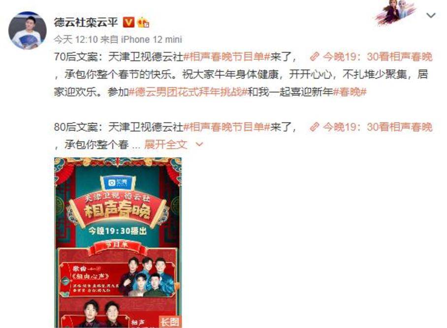 原创德云社发布春晚节目单,栾云平文案引起网友热议,做副总真不容易!