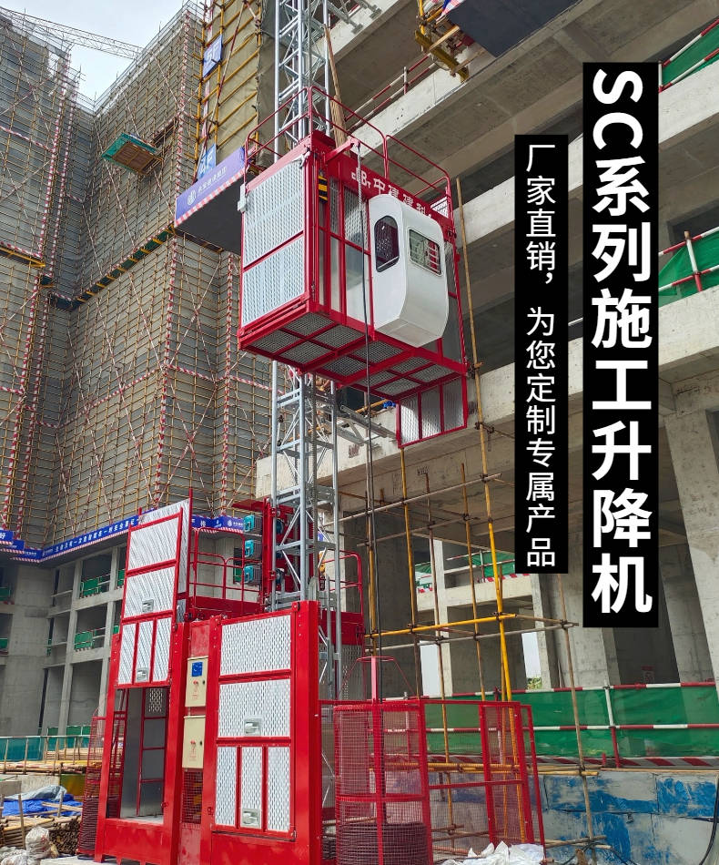 中建建科牌新型人货两用施工升降机电梯安全在哪里