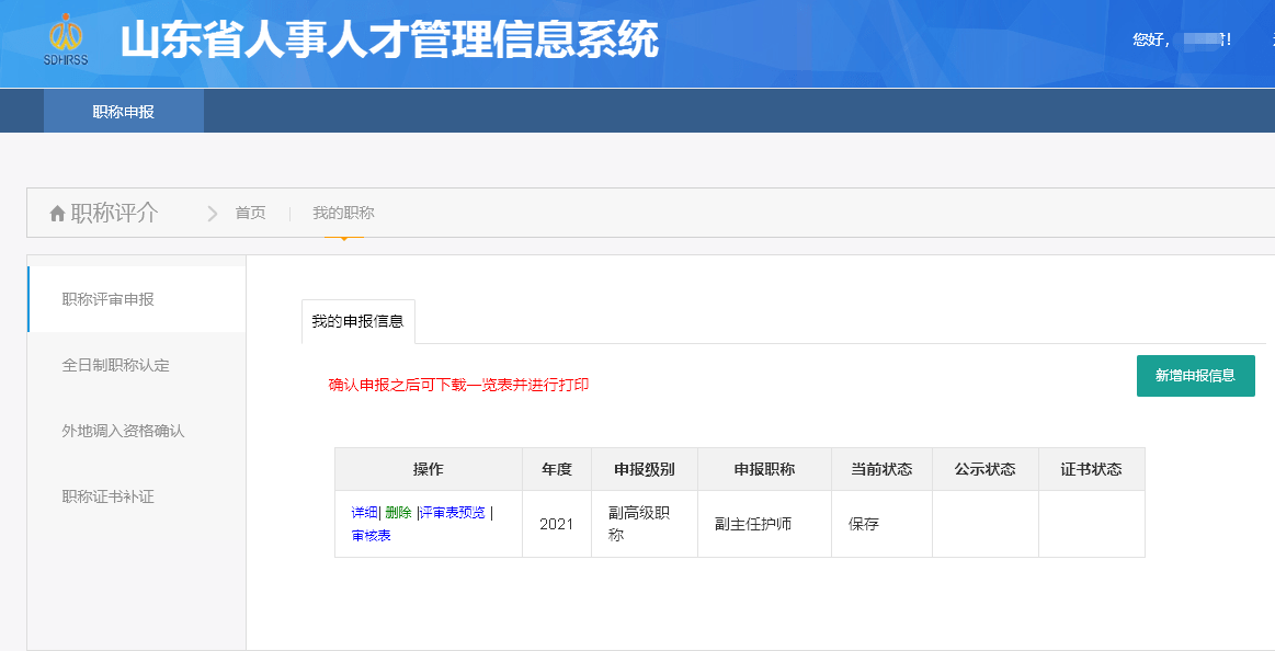 可登录《山东省专业技术人员管理服务平台,注册账号并登陆:一,山东