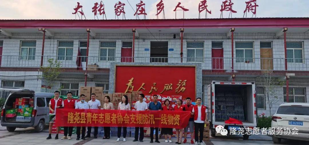 隆尧志愿者服务协会向大张庄乡捐赠抗洪抢险物资 隆尧志愿者服务协会