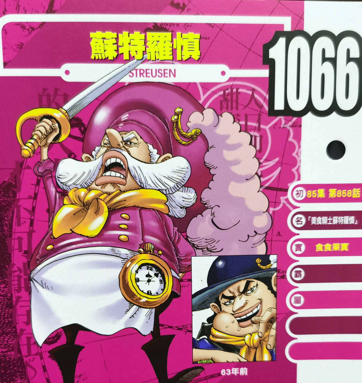 原创海贼王官方情报长面包是bigmom海贼团的创始人悬赏金却是0