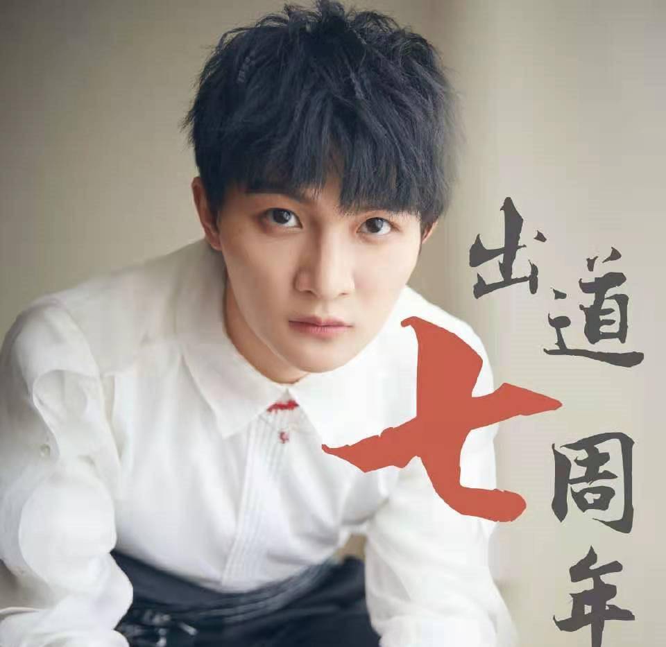 周深出道7周年:哪有什么一夜爆红,"顶流歌手"也曾自卑
