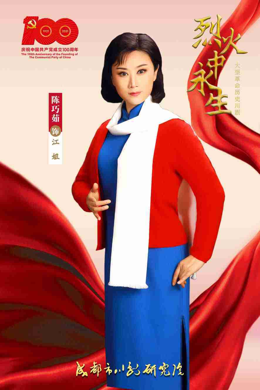 成都川剧研究院晋京演出后, 时隔5年大型历史川剧