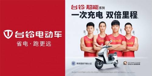 台铃电动车助力中国代表队勇夺奖牌榜第一