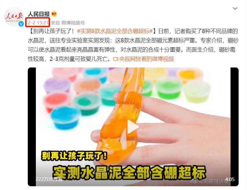 要购买水晶泥: 就算没有误食, 孩子皮肤薄,玩的过程中很容易吸收,中毒