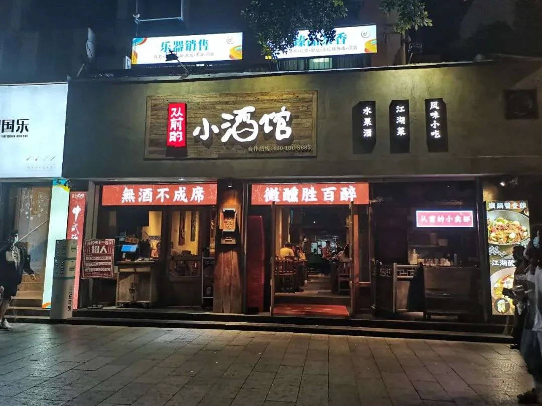 餐饮大牌纷纷入局小酒馆是门好生意吗