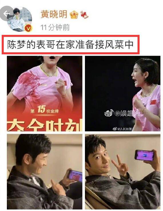 任嘉伦恭喜发小陈梦夺2021奥运会乒乓球冠军,表哥黄晓明不甘落后