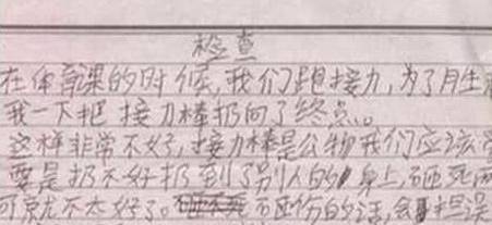 原创小学生搞笑检讨书,老师都被气晕了,老师:写个藏头诗还敢耍花样