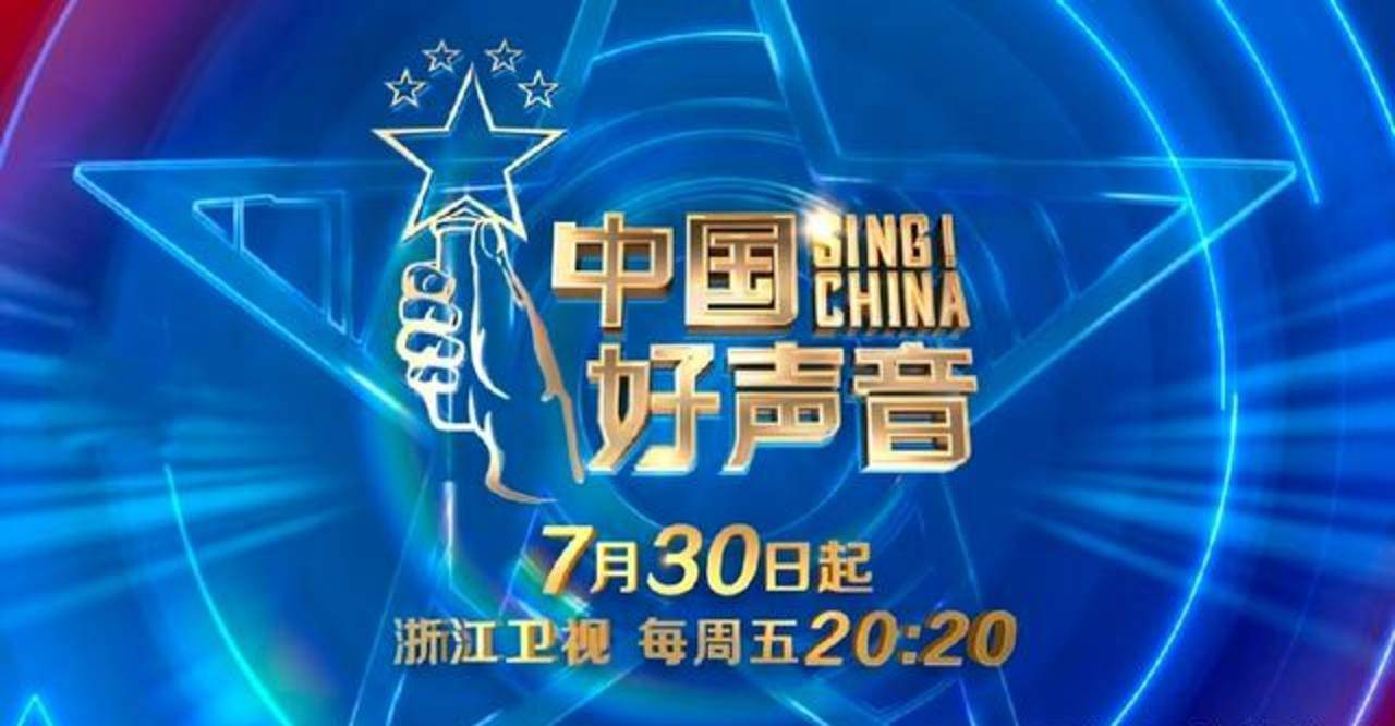 原创2021中国好声音:听取网友建议,播出平台改为主流网络视频平台?