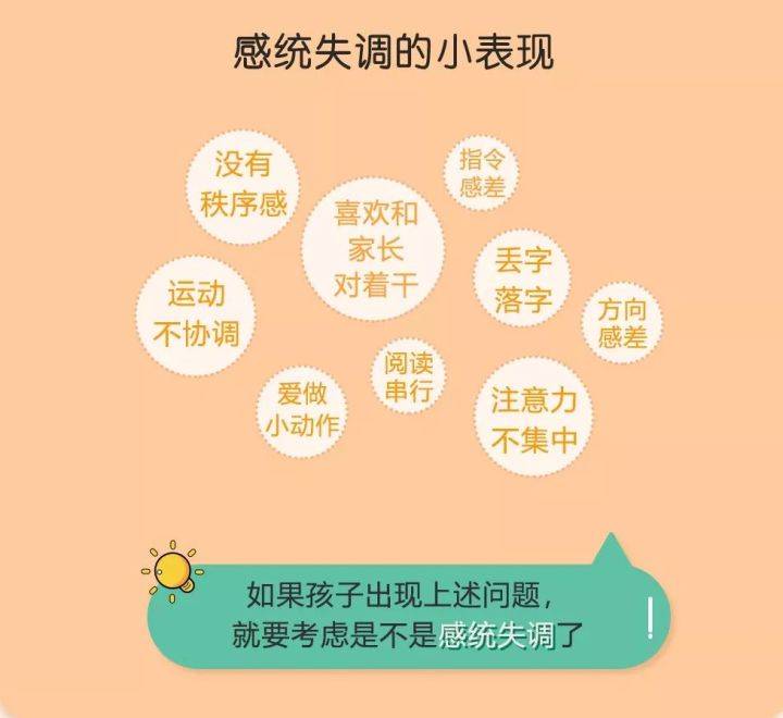 你的宝宝感统失调吗?