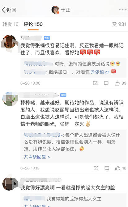 继杨幂赵丽颖后,于正再捧新人,疑似许凯前女友?_张楠