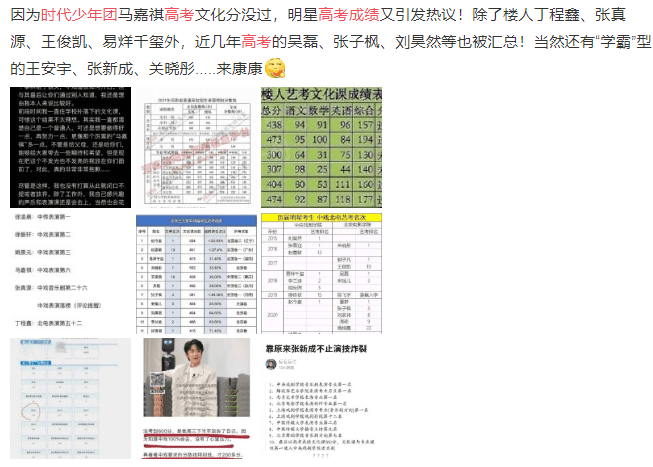 时代少年团3人高考成绩引热议,历届明星分数被扒,张新