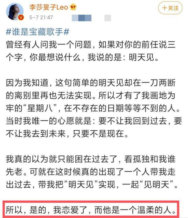 李莎旻子隔壁老樊官宣恋情,网友:现在流行主持人捧歌手?