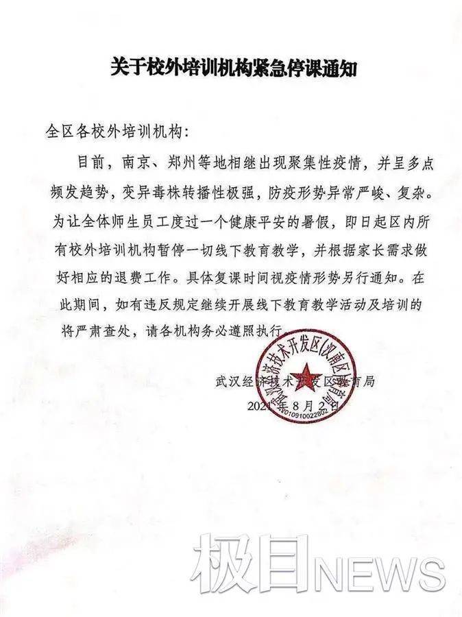 武汉市这些区发布公告:暂停线下校外培训_防控