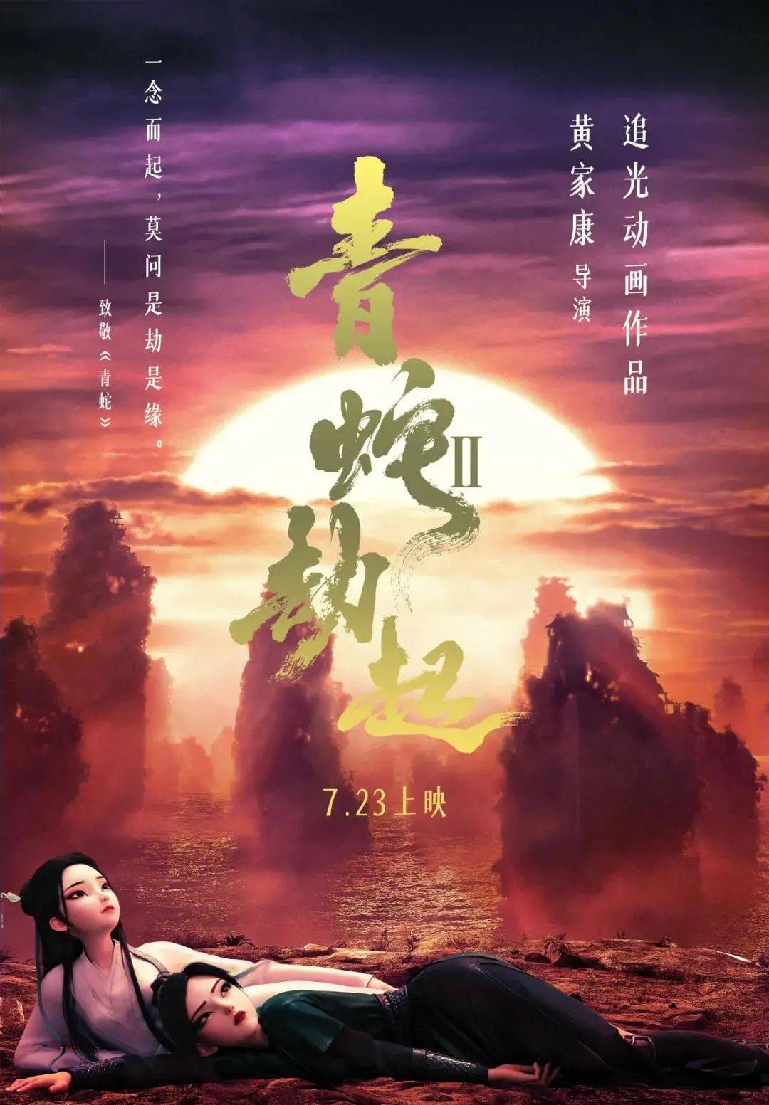 白蛇2青蛇劫起海报设计很中国风特效炸裂被剧情拉胯