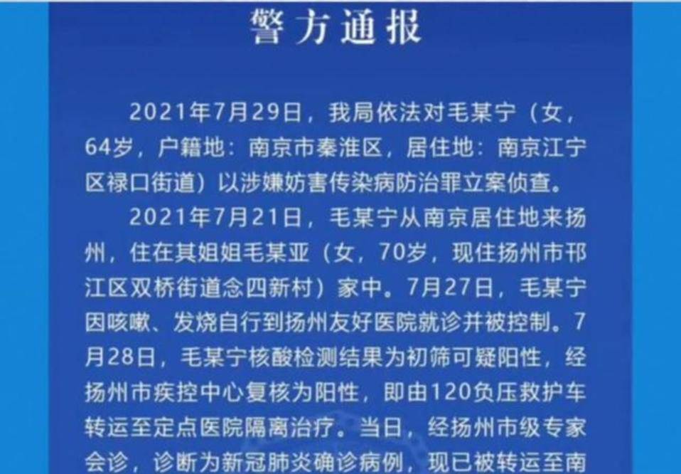 原创一人毁一城南京64岁老太太隐瞒行程跑到扬州活动引发疫情