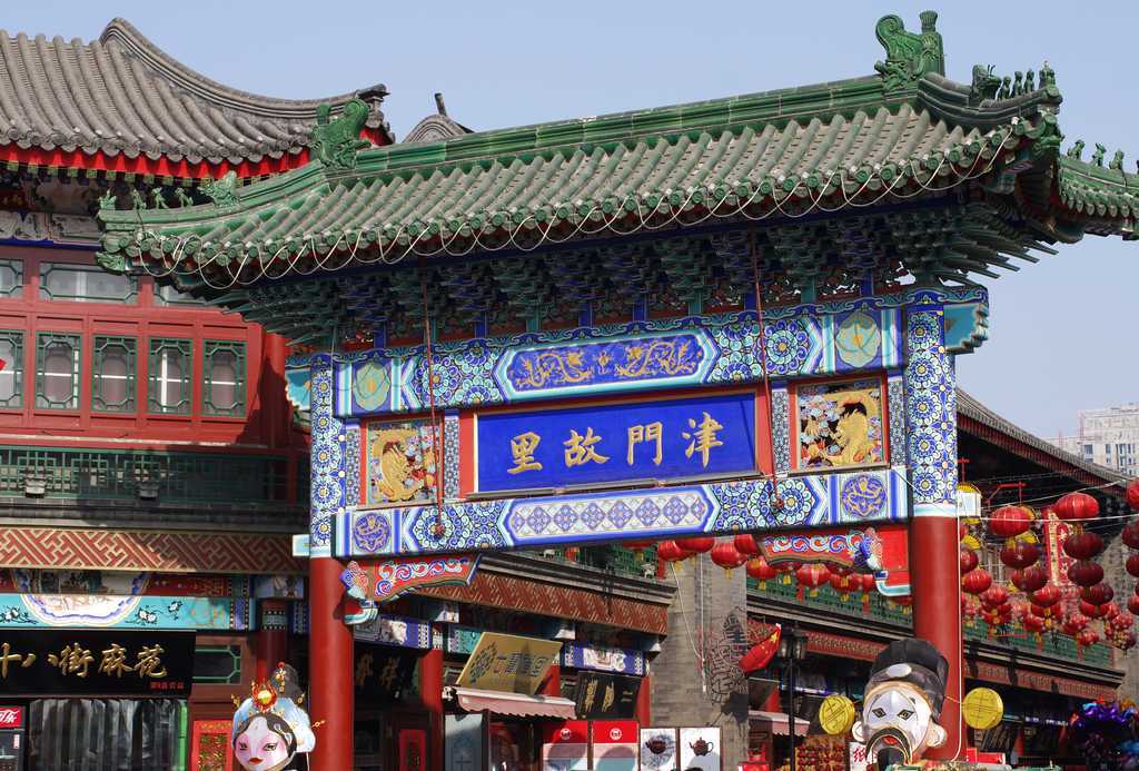 天津一个5a级景区的古街,是津门十景之一